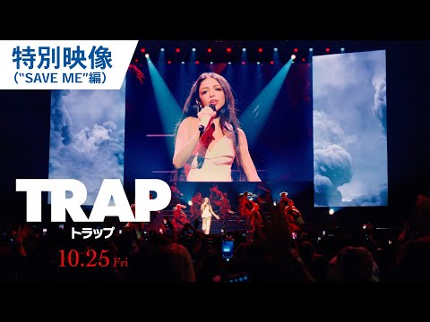 特別映像”SAVE ME”編（字幕版）