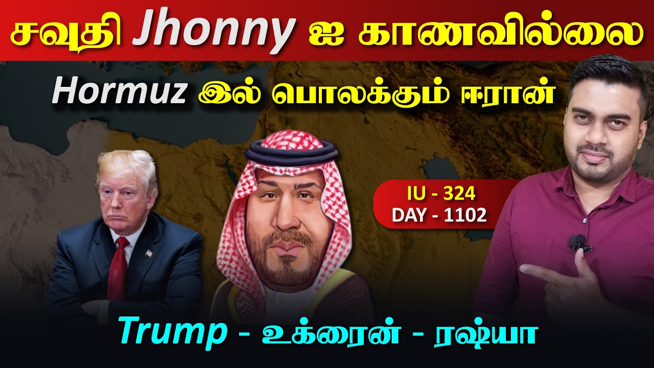 இனி ஓடவும் முடியாது ஒளியவும் முடியாது, யெ*மன் & ஈராrனி