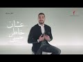 Mohamed El Sharnouby - Neqoul Mabrouk | 2019 | محمد الشرنوبي - نقول مبروك