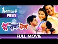 De Dana Dan Marathi Movie Mahesh Kothare Laxmikant Berde Nivedita Joshi Prema Kiran Deepak S