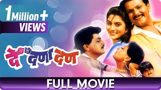 De Dana Dan - Marathi Movie - Mahesh KothareLaxmik