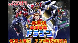 【特報】実況勇者ドラゴン　アニメ化　告知PV【エイプリルフール動画】