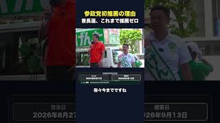 首長選の推薦はゼロだった参政党／沖縄で初めて原則を破った