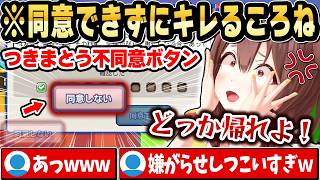 【利用規約に同意したい】追いかけてくる不同意ボタンにブチギレるころさんｗ【ホロライブ 切り抜き/戌神ころね】