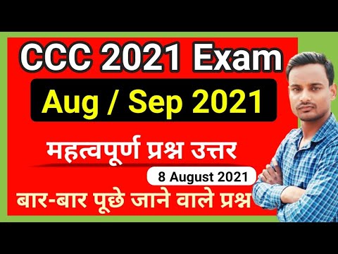 CCC 8 August Exam Question Paper || CCC August- September Exam Preparation 2021 || CCC August Exam
