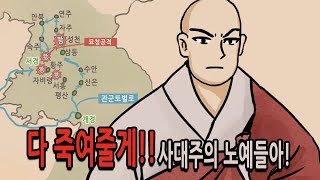 Download lagu [팩 한국사 166회] 묘청 vs 김부식 feat 조선 근세에 사대주의의 노예가 된 이유 mp3