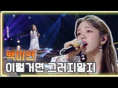 백아연 - 이럴거면 그러지말지 / KBS 20200619 방송 [하루 한곡]