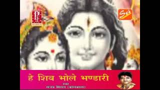 Hey Shiv Bhole Bhandari — हे शिव भोले भंडारी - भजन devotional song