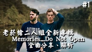 The Chainsmokers - The One｜歌曲背後的故事#9