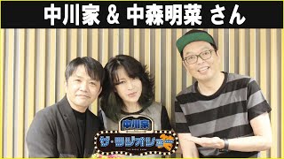 Download lagu 中川家 ザ・ラジオショー ゲスト:  中森明菜 さん 2025年6月13日 mp3