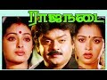 Rajanadai 1989 | Tamil Full Movie | Vijayakanth, Seetha, Gouthami | Cinema Junction | HD