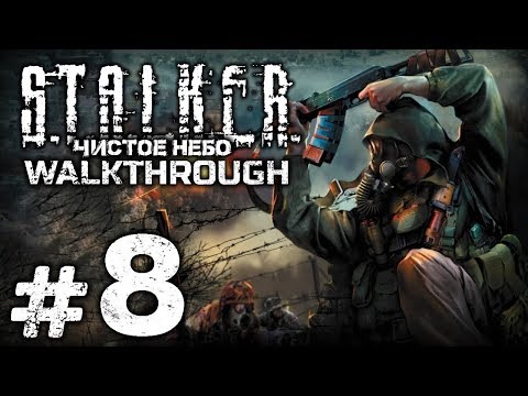 Прохождение S.T.A.L.K.E.R.: Чистое Небо [OGSM 1.8] — Часть #8: КЕЙС ДЛЯ СИДОРОВИЧА