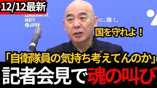 [日本保守党]※百田無双 中国への日本政府の対応にブチギレ