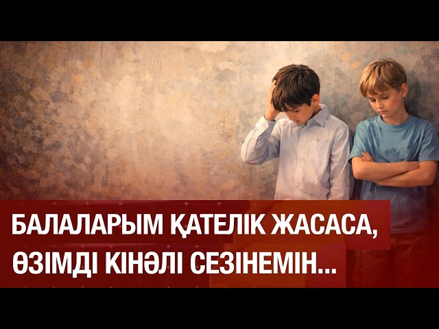 Көрермен: ұлым өзін мазақ еткендерге жауап қата алмайды...