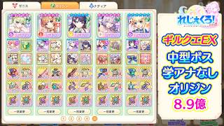 れじぇくろ！　ギルクエEX(26年5月) オリジン8.9億(学アナなし)【Legeclo Legend Clover】