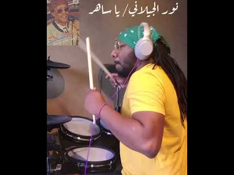 نور الجيلاني - قوم يا ساحر (Mo Ali ريقي درامز )