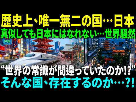 【海外感動ストーリー】「日本は国家ではない――&ldquo;一つの文明&rdquo;だ」ソルボンヌ大学教授が世界に放った衝撃発言 ｜AI物語