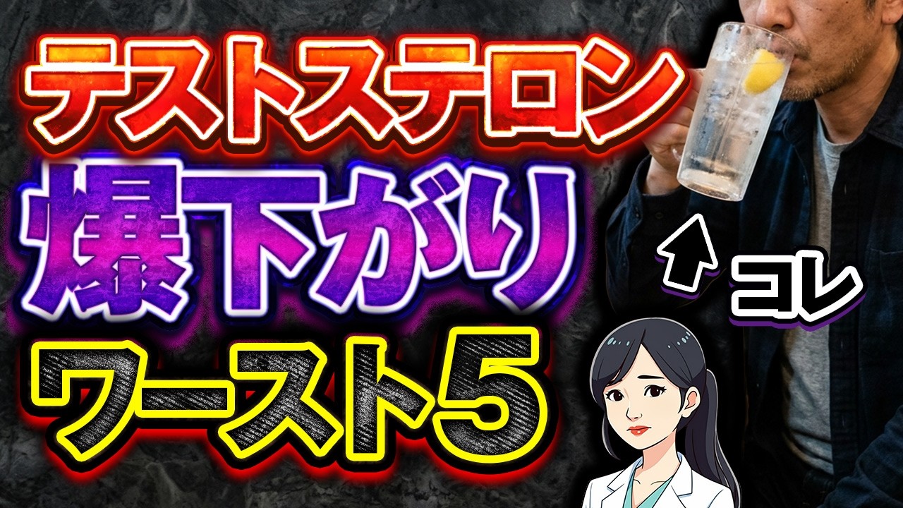 【今すぐやめて】テストステロンがダダ下がりする最悪の習慣（女医解説）