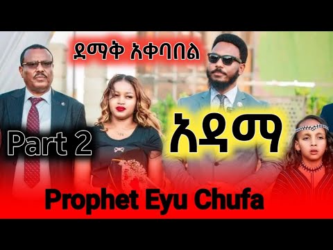 ADAMA ON FIRE! 🔥 Prophet Eyu Chufa Gospel Crusade & New Book Launch 📖✨