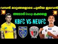 മാരക ഇലവൻ പുറത്ത്🔥 Kerala blasters vs northeast united fc lineup | Kerala blasters late