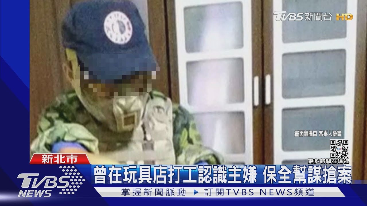 生存遊戲店打工認識主嫌　保全幫謀搶案