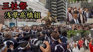 【三社祭】浅草高橋組 神輿渡御 Sanja Matsuri 2025 Yakuza Festival