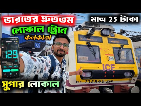 India's Fastest Local Train Journey | Barddhaman Howrah Chord Line Super Local | 36830 Super Local