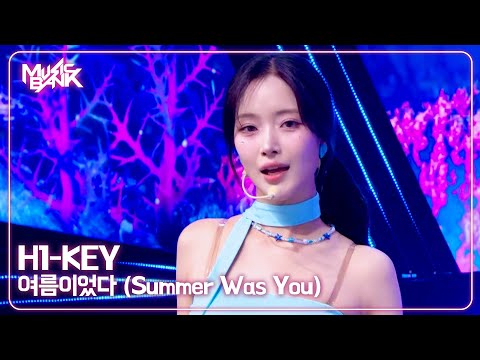 H1-KEY ハイキー 하이키 - 여름이었다 (Summer Was You) [Music Bank] | KBS WORLD TV 250711