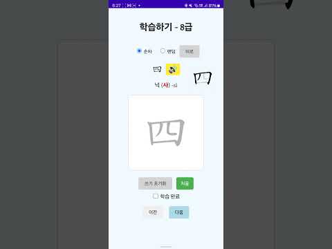 한자 나라 - 한자를 배워보자