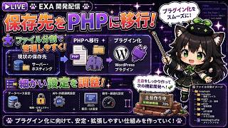 【AI開発】＃１３ CodexでついにChatGPTとリアルタイム会話で開発する！PHPに移行して土台整理するぞ！AIタスク管理システム開発編！