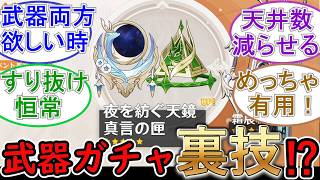 【原神】武器ガチャの裏技⁉【命定値】
