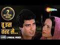 Tu Iss Tarah Se Meri Zindagi Mein Raj Babbar Ranjeeta Manhar Udhas Hindi Karaoke Songs