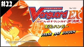 【カードファイト!!ヴァンガードエクス】天然温泉なごみの癒 ハンガー実況!!【Part11】