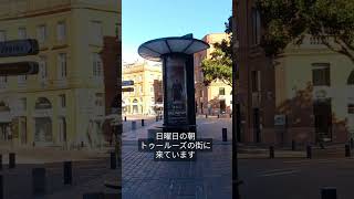 フランス・トゥールーズの朝