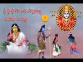 రేణుక ఎల్లమ్మ జీవిత చరిత్ర తెలుగు 04 భ�