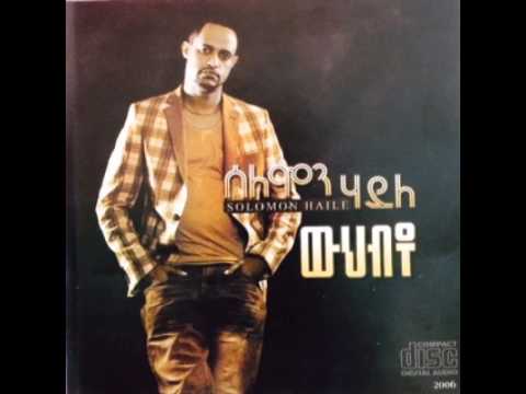 New Ethiopian Music 2014 - Solomon Haile - Shekorina