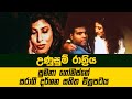 Unusum Rathriya උණුසුම් රාත්‍රිය සුමනා ගෝමස්ගේ