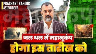 Major Earthquakes Foreseen- India, Japan, USA, Iceland & these countries at risk? | Prashant Kapoor