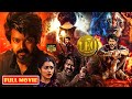లియో Vijay Thalapathy And Lokesh Kanagaraj Telugu Action Thriller HD Movie JordaarMovies