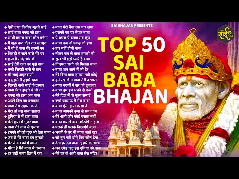 Top 50 साईं बाबा भजन Nonstop Sai Baba Ke Bhajan | Sai Baba Songs | Sai Baba Bhajan | Sai Songs