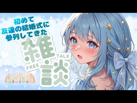 【#作業BGM】イベントごとって楽しいけど疲れないわけじゃない【#新人Vtuber】