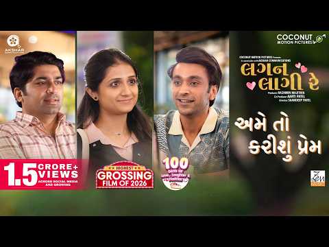 Ame To Karishu Prem | Lagan Laagii Re| Mallhar, Aarohi,Tatsat |Jigardan Gadhavi | Gujarati Love Song — Lagan Laagii Re