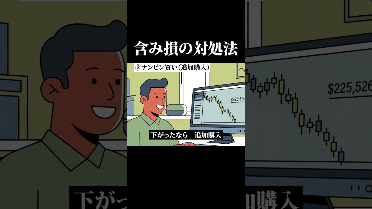 含み損の対処法。ラップ解説