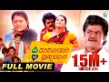 Alli Ramachari Illi Brahmachari Kannada Comedy Movie Jaggesh Swathi Prathibha