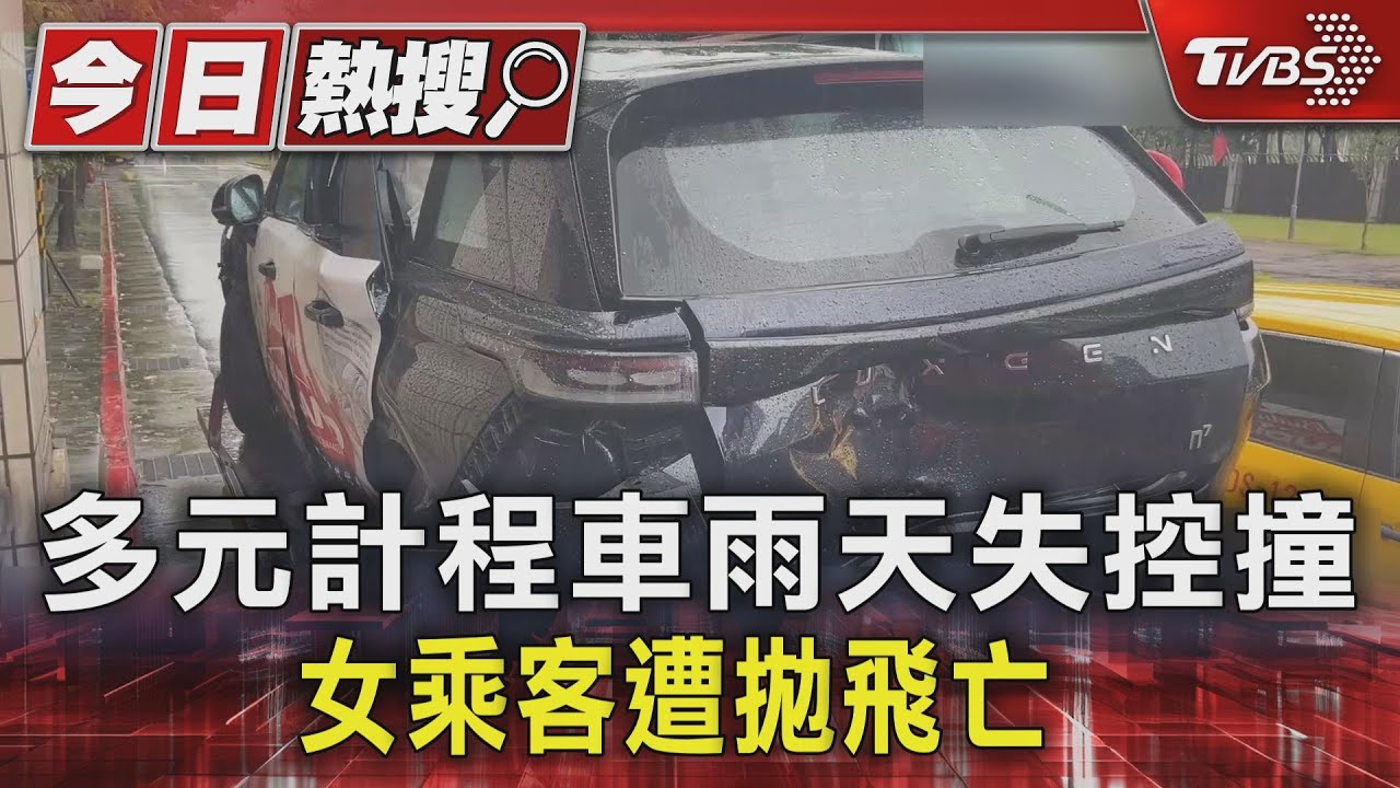 天雨路滑車慘撞!41歲女客「拋飛車外」亡 51歲運將遭送辦