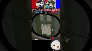 滅茶苦茶に気持ち良いスナイプ出来た #Shorts #r6s