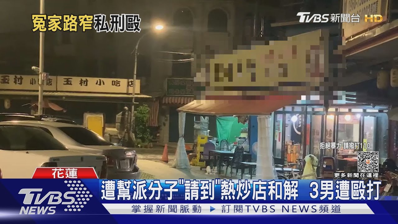 先動手遭尋仇 三男下跪被黑衣人痛毆猛踹