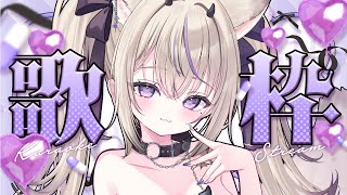 〖 歌枠￤KARAOKE 〗初見さん◎近距離でギャップボイス聴いていきませんか？✨ #まのちらいぶ 〖 #shorts 〗