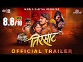 Tirsaat | Official Trailer | Marathi Movie | Love Story | Niraj Suryakant | Tejaswini Shirke