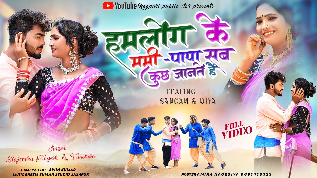 Hamlog ke mumy papa sabkuchh jante hai new theth nagpuri video song 2024🎤rajendra nagesh & wanshika